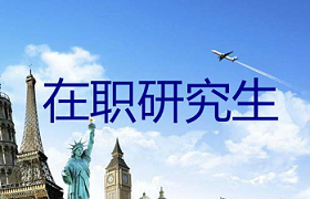 西北政法大学在职研究生考哪些