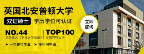 北安普顿大学国内可以读吗？