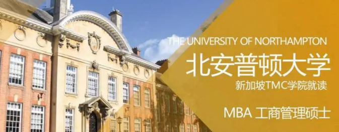 北安普顿大学国际金融学专业介绍