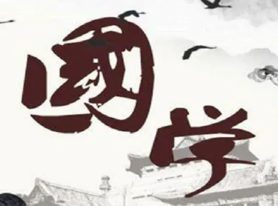 国学研修班 北大