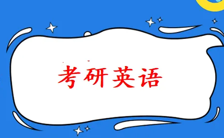 新东方考研英语价格介绍