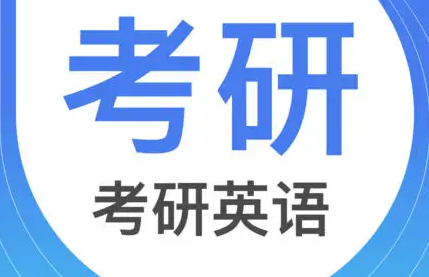 新东方英语网课对考研用处大吗