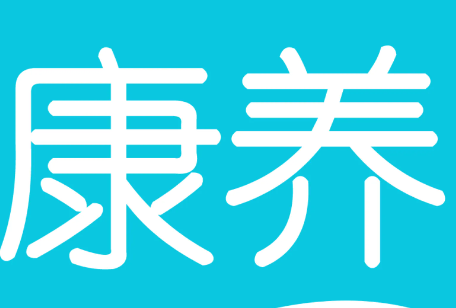 康养产业发展培训介绍