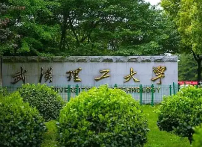 武汉理工大学非全日制MPA学费介绍