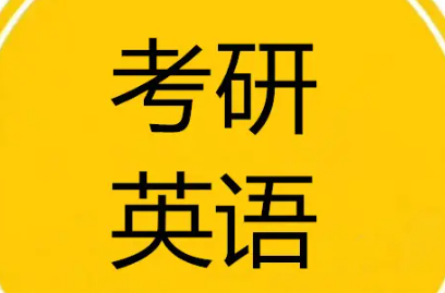 新东方考研英语大咖班介绍