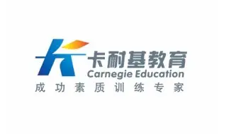 南京卡耐基培训学校介绍