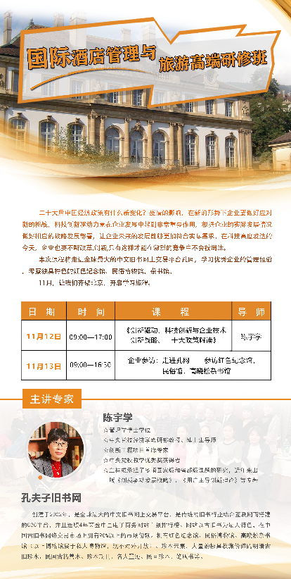 国际酒店管理与旅游高端研修班2022年11月开课通知