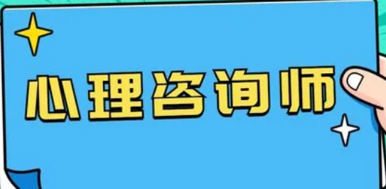 长沙心理咨询师培训学校介绍