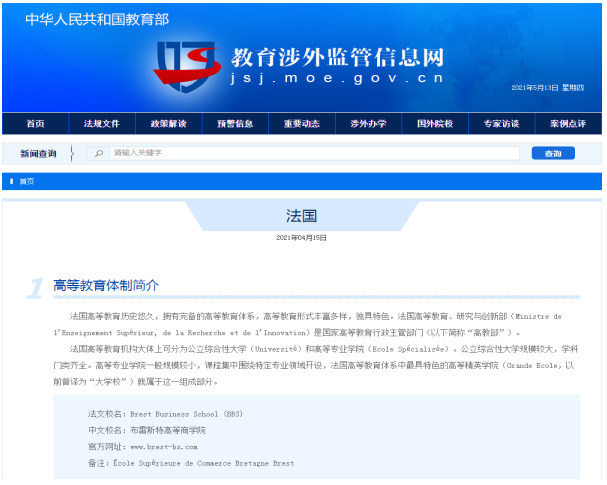 法国布雷斯特商学院房地产经济与管理学硕士招生简章
