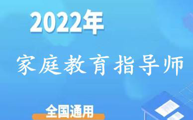 家庭教育指导师可以做兼职吗
