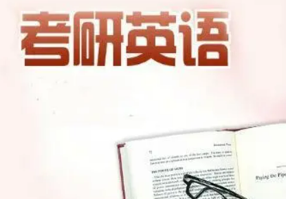 考研英语培训辅导班选择