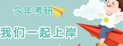 考研培训辅导班有用吗？