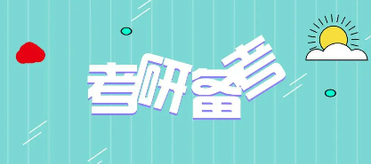 教育学考研培训辅导班介绍