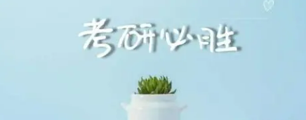 考研辅导培训报名时间