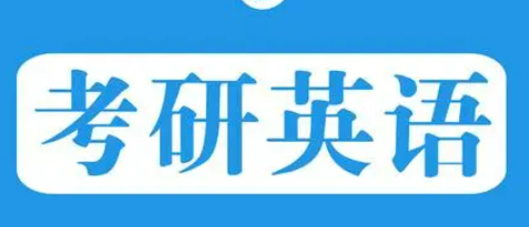 考研培训英文辅导介绍