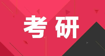 考研辅导培训内容有哪些？