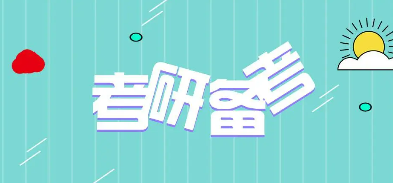 考研辅导培训方式有哪些？