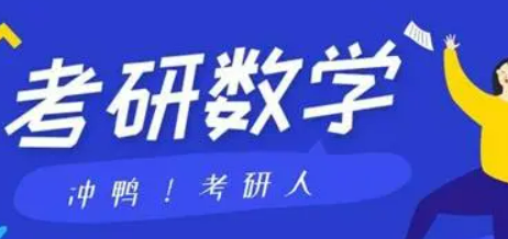 考研数学辅导培训学校介绍