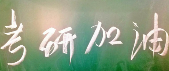 考研培训机构那个好？报考机构需要多少钱？