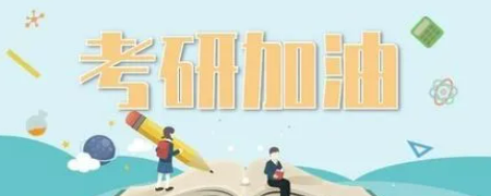 什么样的考研辅导班好？