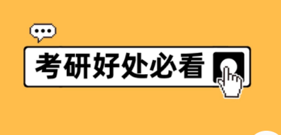 在职研究生优势有哪些?