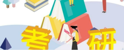 研究生分为几种类型？如何选择？