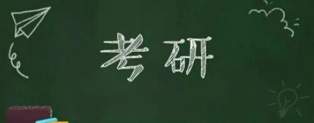 没有学位证能考研吗？