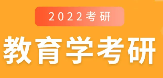 教育学考研难度大吗？