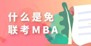 免联考硕士有用吗？