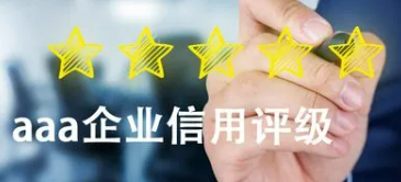 3a企业信用认证哪里颁发?