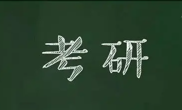 中医考研哪个辅导机构好