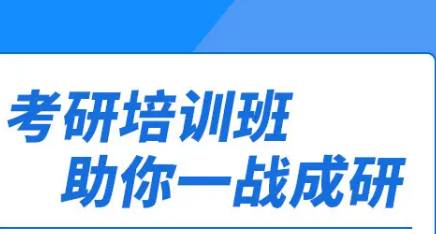 艺术类考研辅导机构介绍