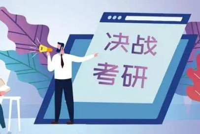 考研必须要报辅导机构吗