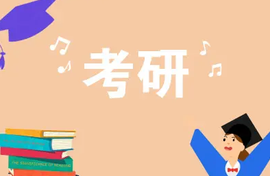 考研专业课辅导推荐机构