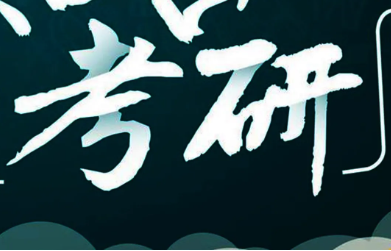 考研机构一对一辅导靠谱吗