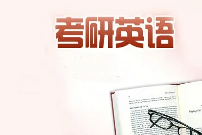 考研英语辅导机构哪个靠谱？