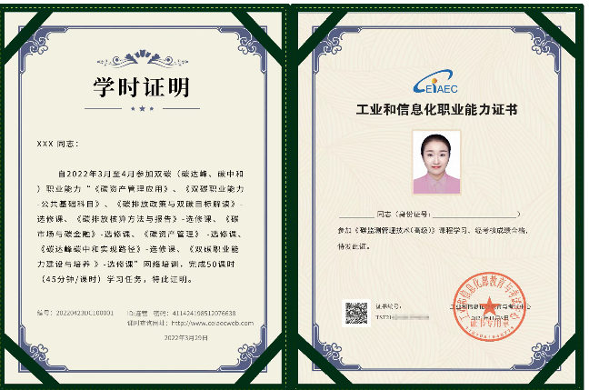 新疆碳排放管理师证书样式介绍