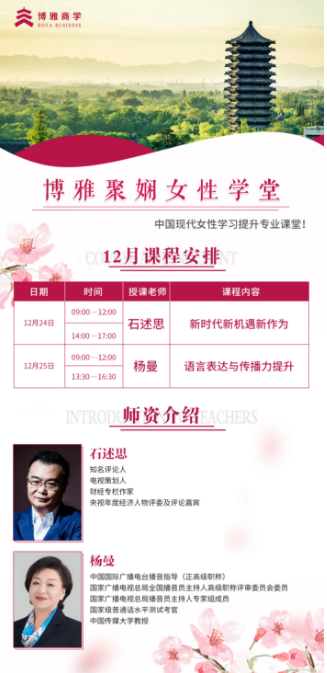 博雅聚娴女性学堂2022年12月课程安排