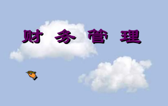 首席财务官培训哪些比较好？