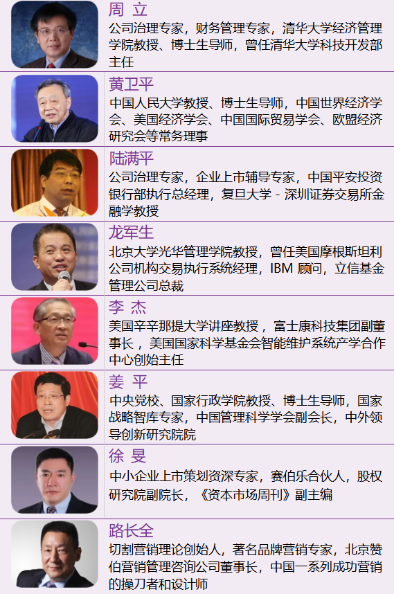 专精特新与公司治理实战班