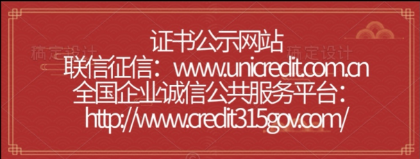 中国人民银行备案企业AAA信用等级认证