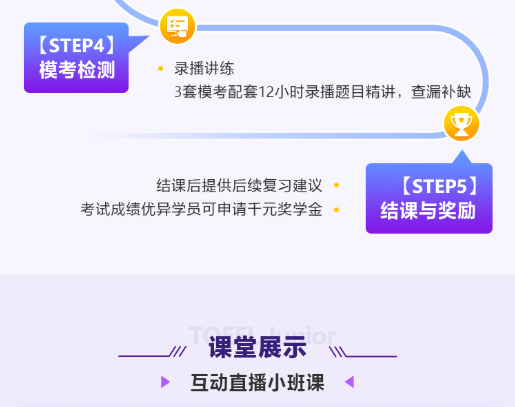 北美读高中小托福课程