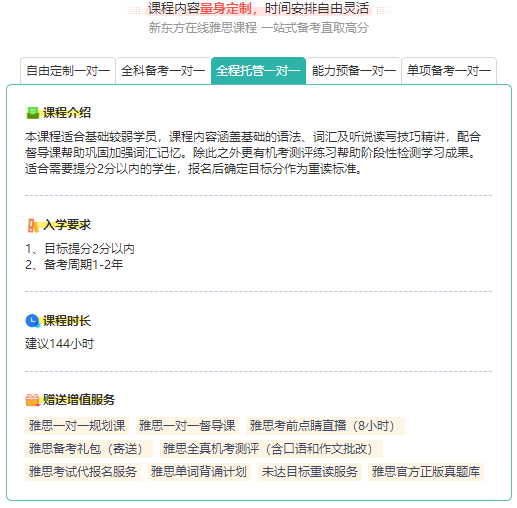 雅思一对一课程