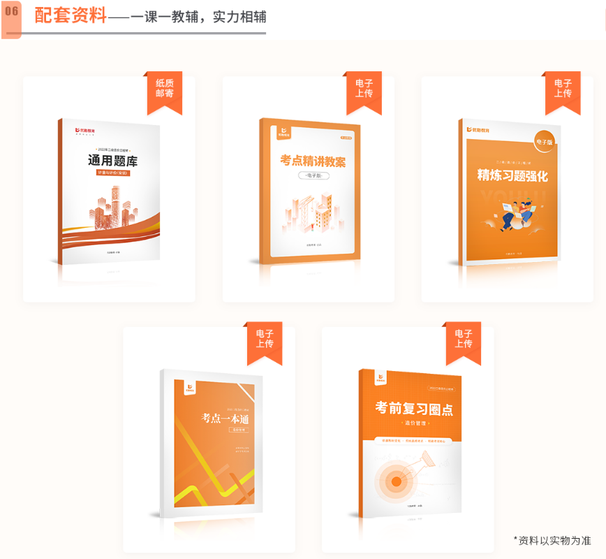 2022年二级造价工程师线上优学班