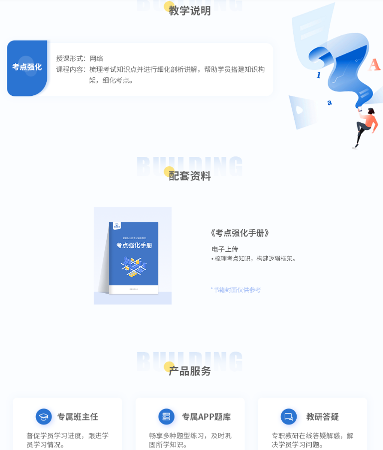 2022年建筑九大员线上基础班中建协