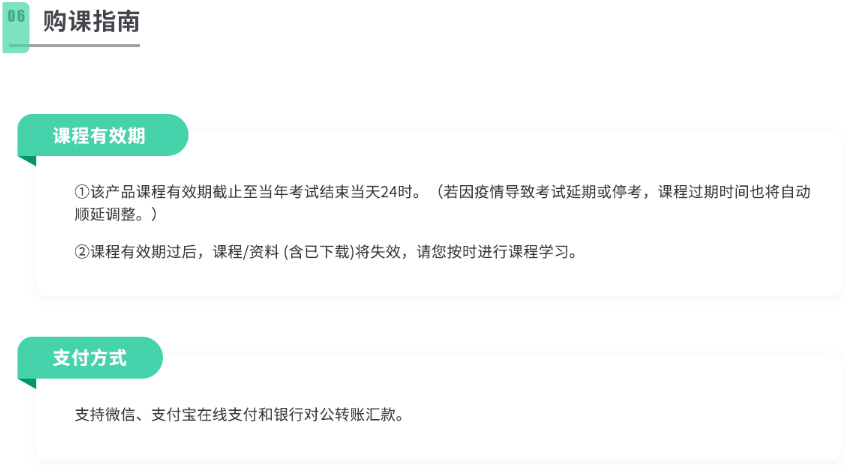 2023年环境影响评价师线上优学班