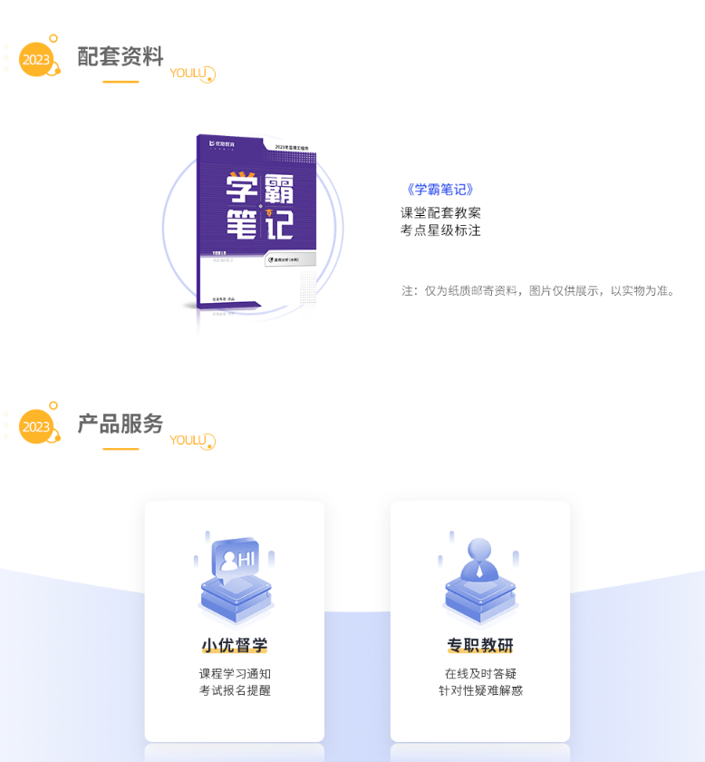 2023年监理工程师线上精选班