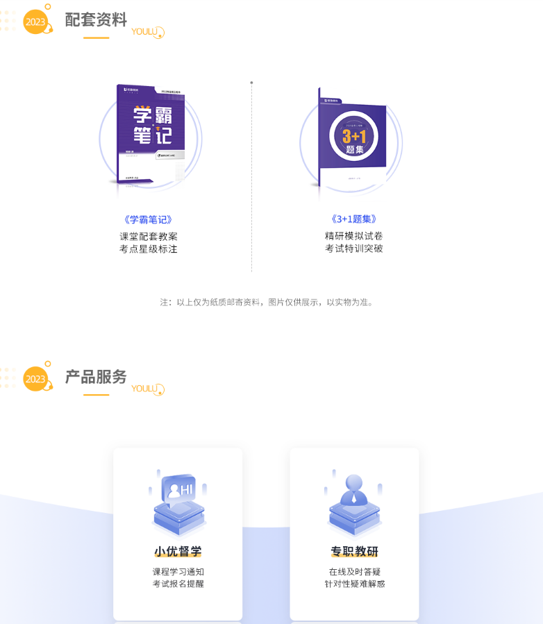 2023年监理工程师优能集训班