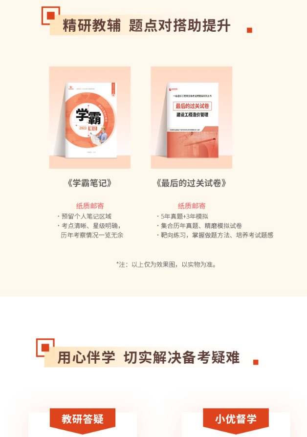 2023年一级造价工程师线上集训班