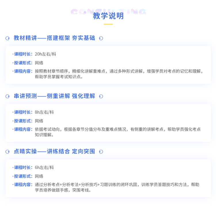 2023年咨询工程师VIP智学班